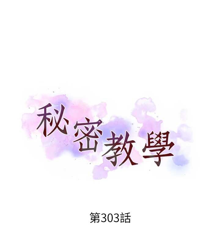 秘密教学第303話-我來接我的女人了