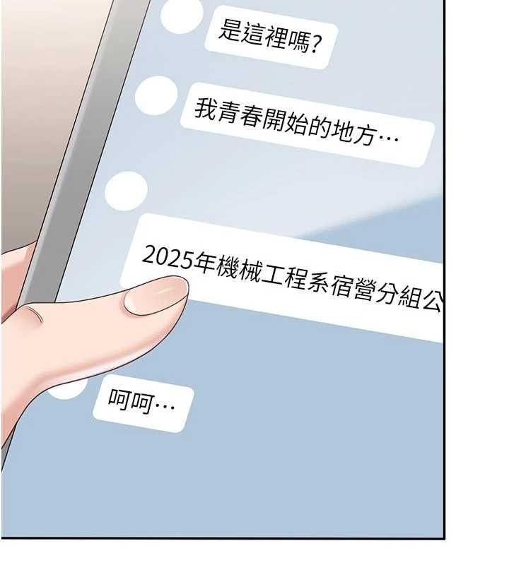 倒追遊戲第42話-塞著跳蛋去參加宿營