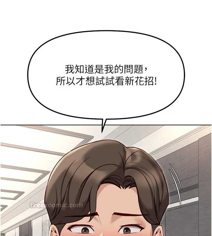 鲁蛇社畜的金手指第63話-找回性福的方法