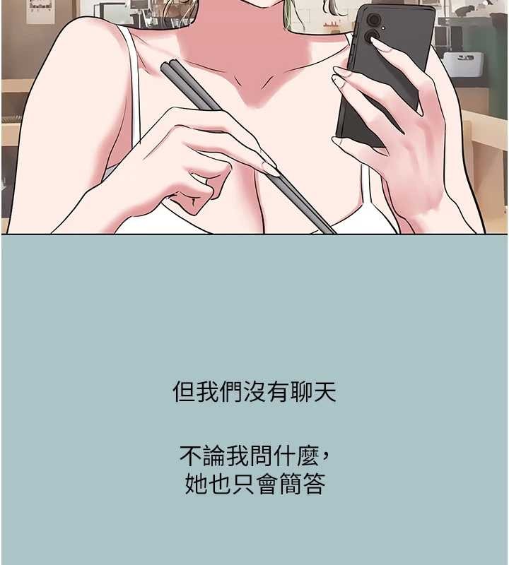 不要戀愛要打砲第35話-差點沒把持住