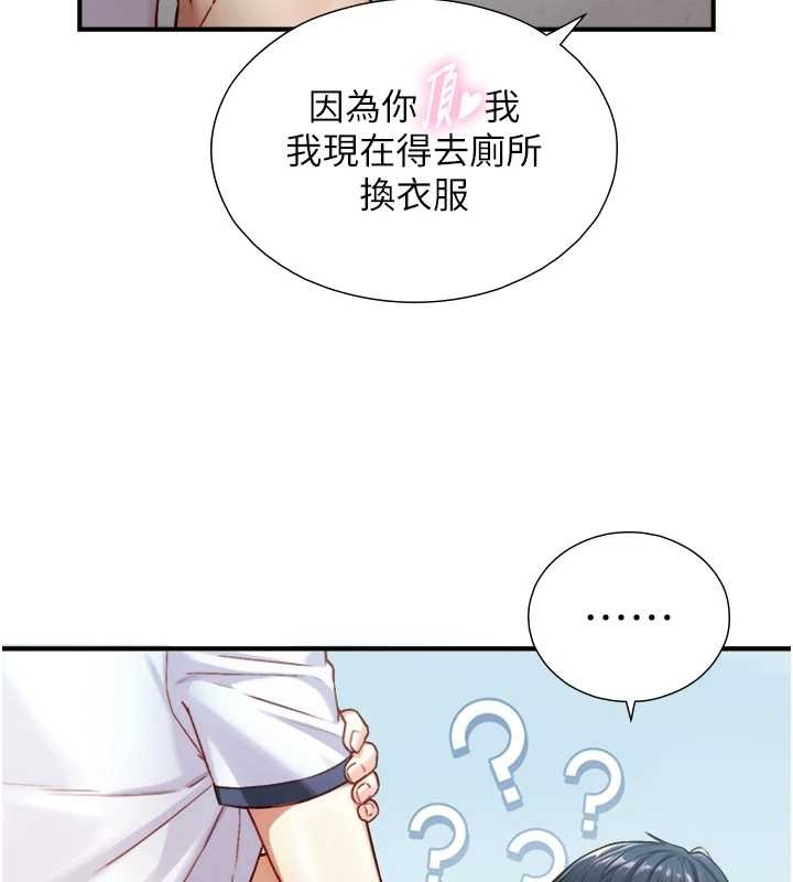 與生巨來第16話-你頂到我都濕透了