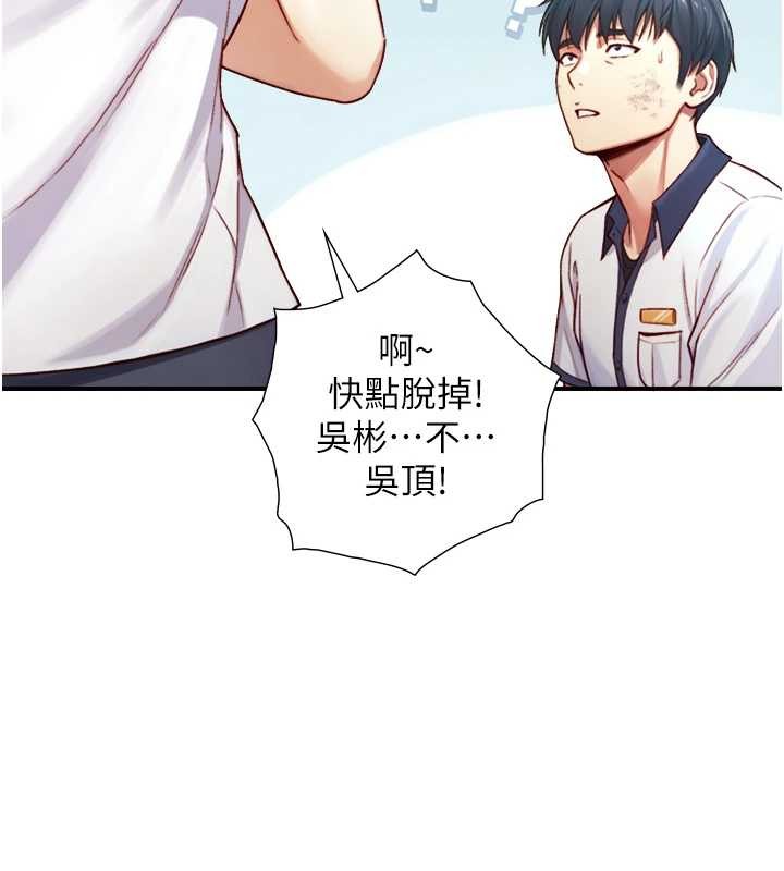 與生巨來第16話-你頂到我都濕透了