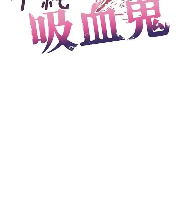 不純吸血鬼第9話-羞辱高傲的學生會長