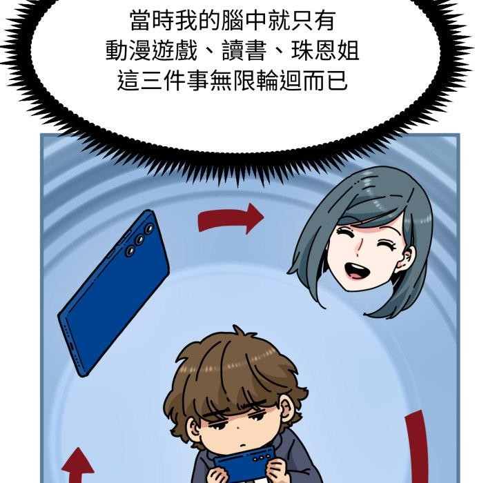 发小碰不得第110話