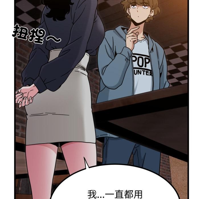 发小碰不得第110話