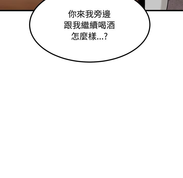 发小碰不得第110話
