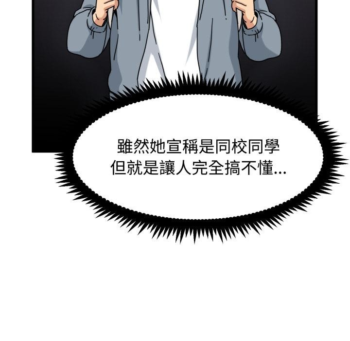 发小碰不得第110話