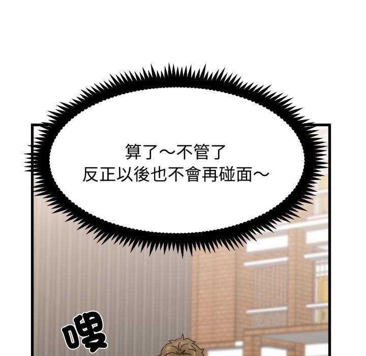 发小碰不得第110話