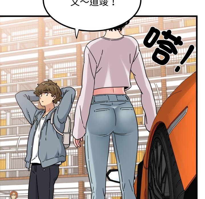 发小碰不得第110話