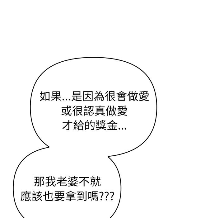 夫婦遊戲第69話