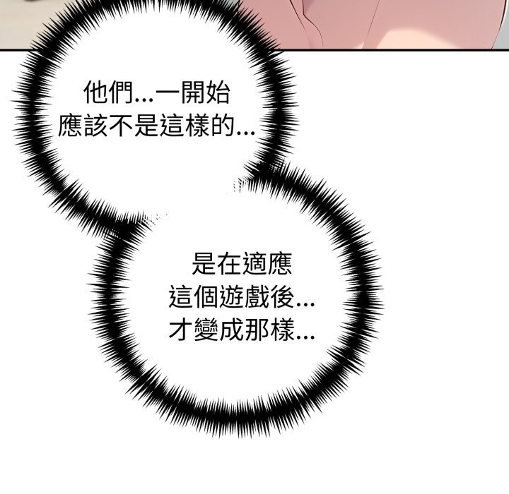 夫婦遊戲第69話