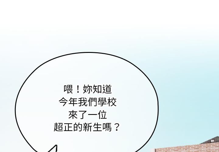 校花的雙麪生活第30話