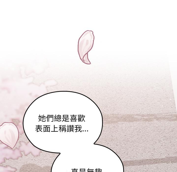 校花的雙麪生活第30話