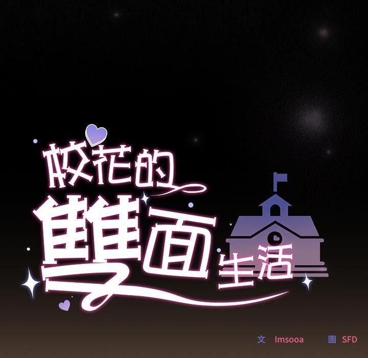 校花的雙麪生活第30話