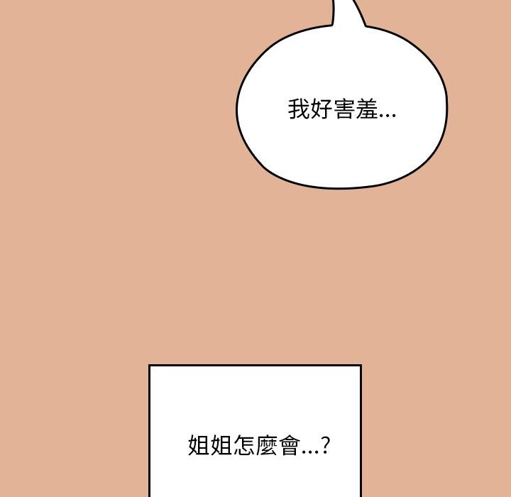 校花的雙麪生活第30話