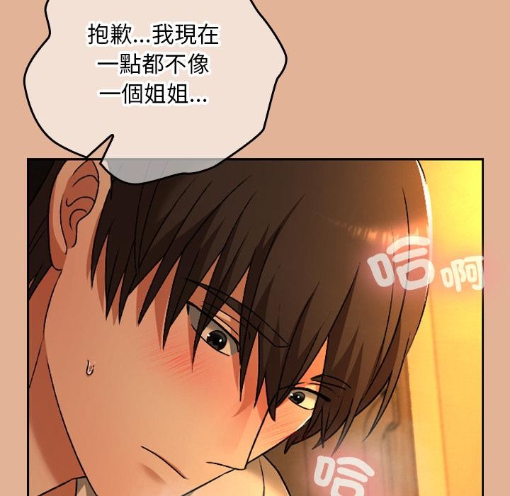 校花的雙麪生活第30話