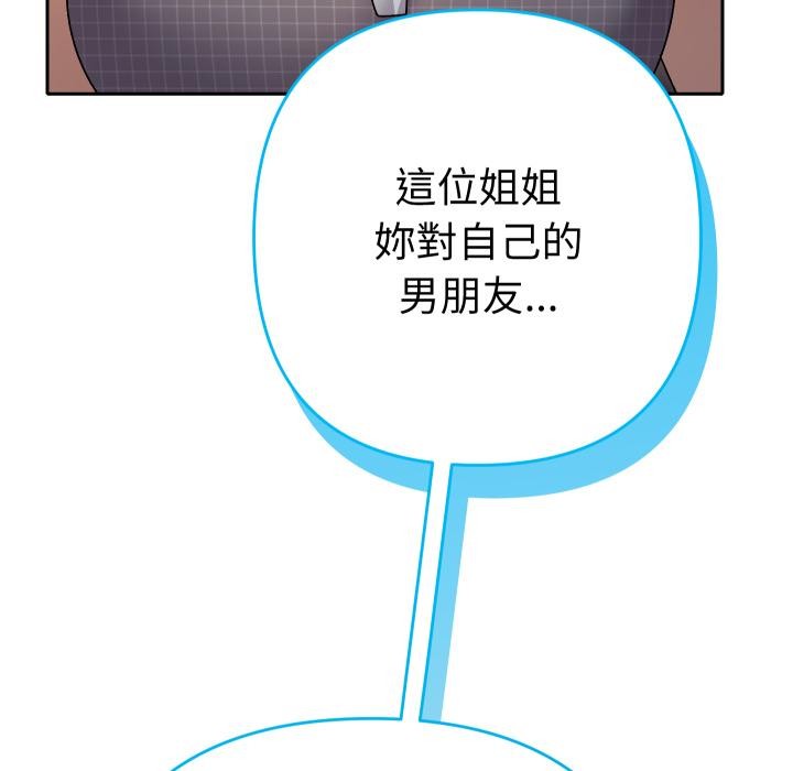 她们教会我的事第24話