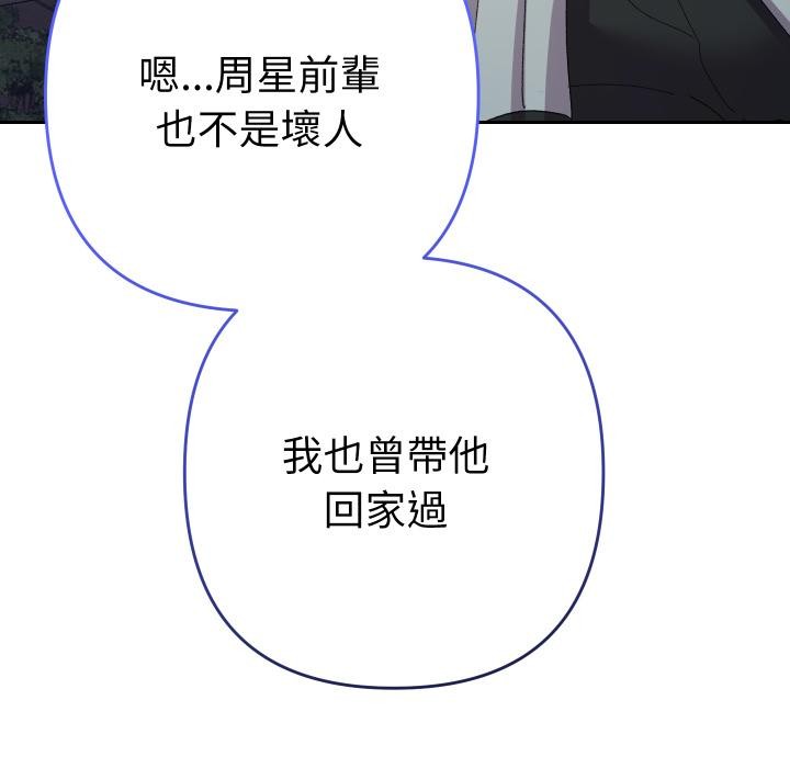 她们教会我的事第24話