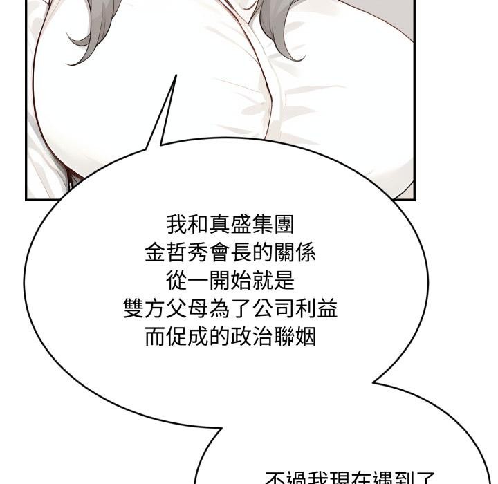 拒絕當花瓶第18話