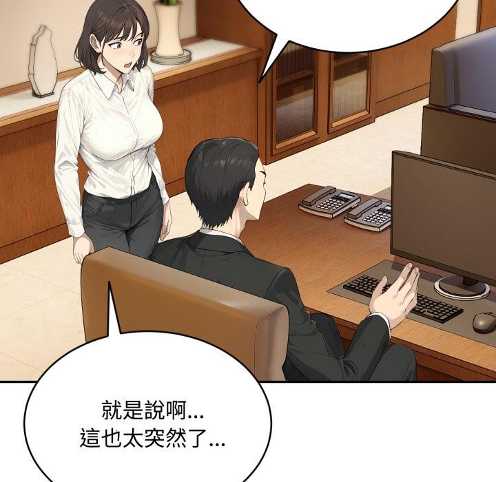 拒絕當花瓶第18話