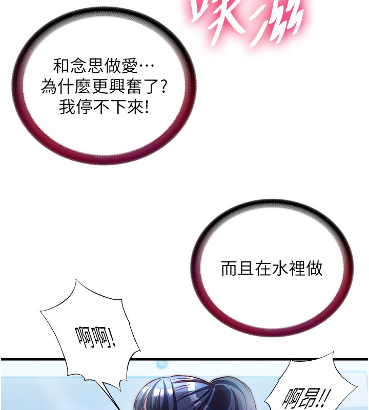 民宿精營中第52話-被癡漢盯上的瀞媚