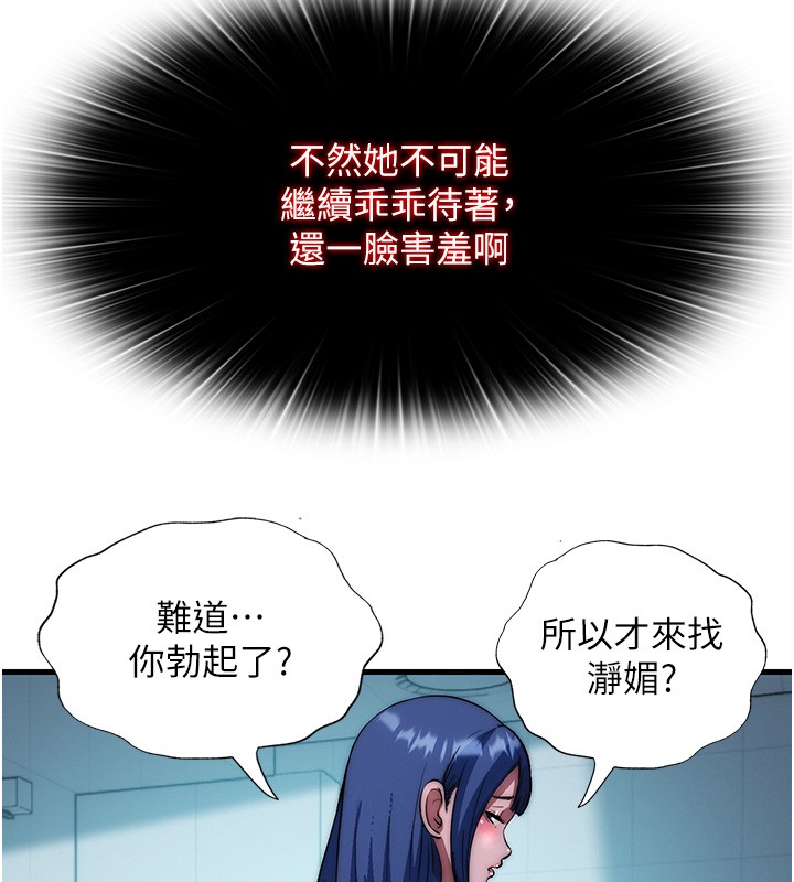 民宿精營中第52話-被癡漢盯上的瀞媚