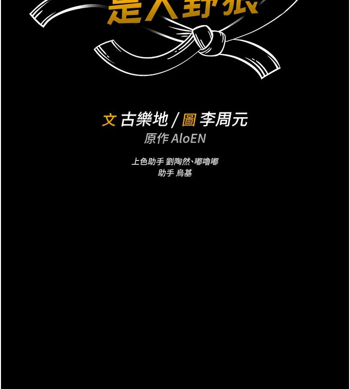 馆长是大野狼第11話-必須好好教訓說謊的孩子