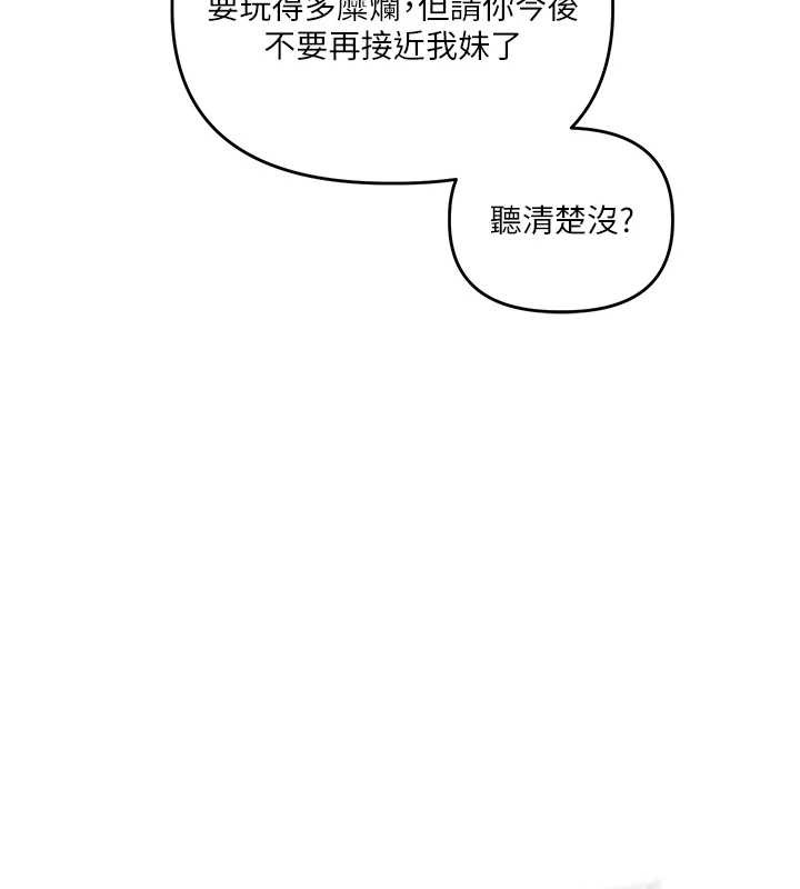 玩转学姊第101話-拜託你去勾引我姐!!!