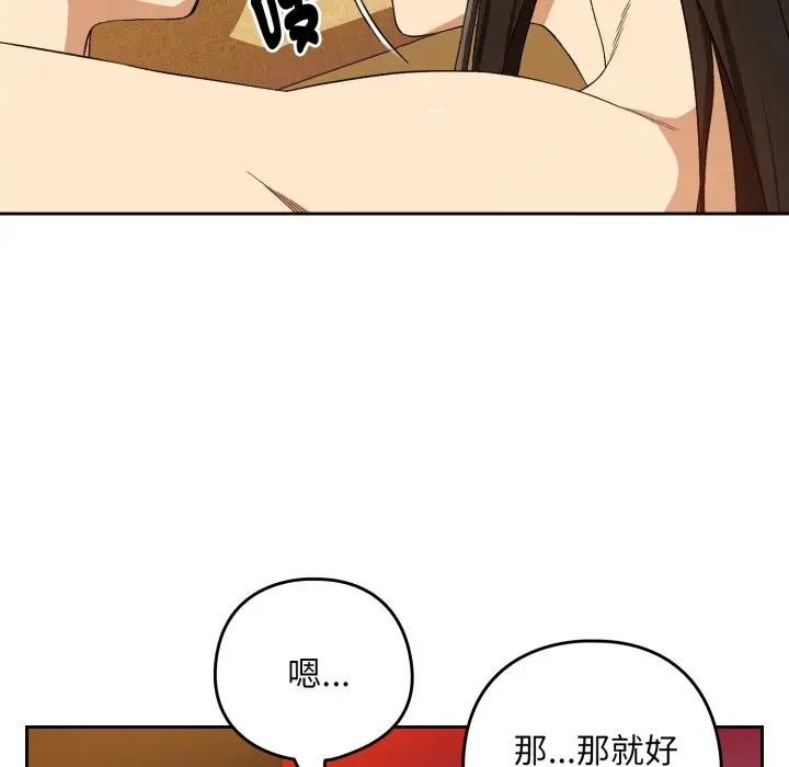 下班后的例行恋爱第98話