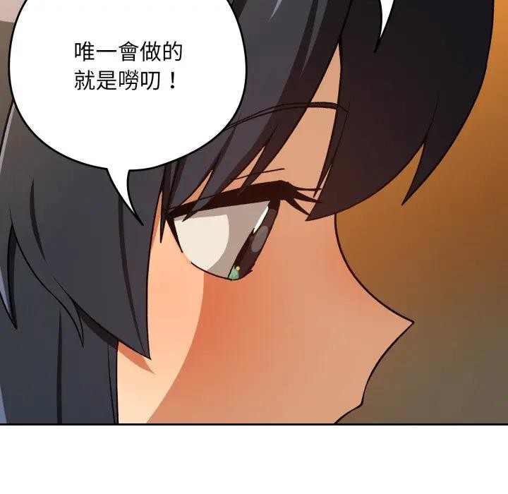 下班后的例行恋爱第98話