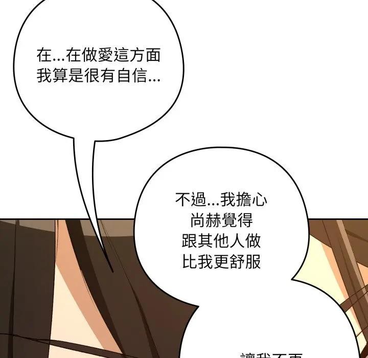 下班后的例行恋爱第98話