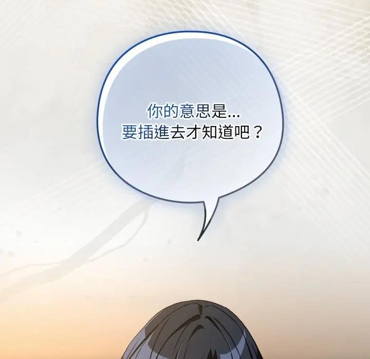 下班后的例行恋爱第98話