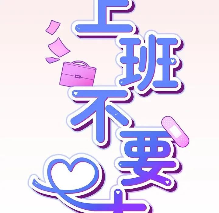 摸魚生存指南第41話