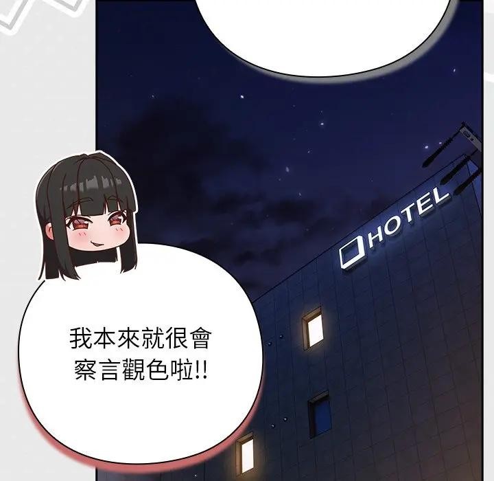 摸魚生存指南第41話