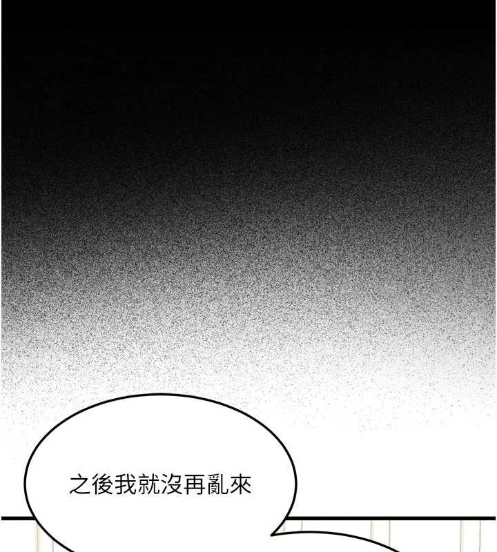 墮落物語2第51話-注定淫亂的生活