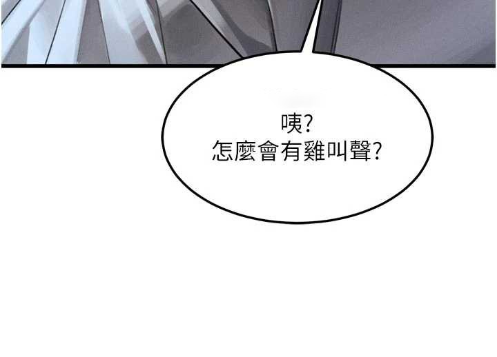 墮落物語2第51話-注定淫亂的生活