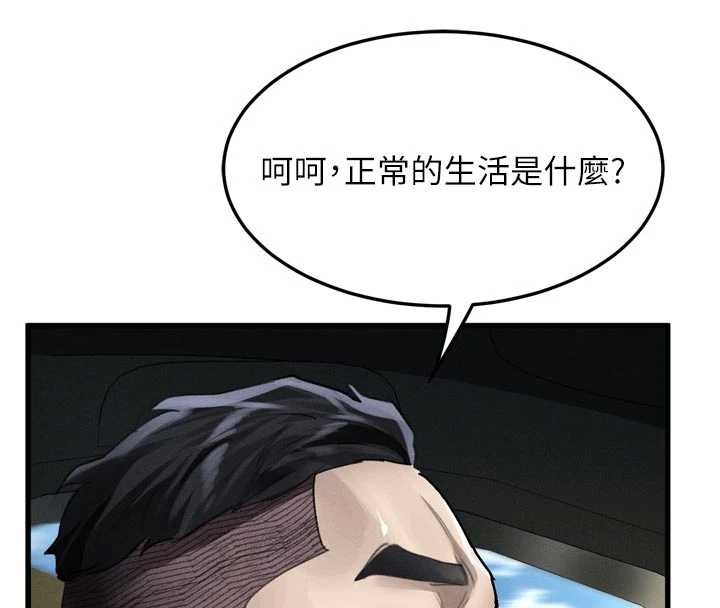 墮落物語2第51話-注定淫亂的生活