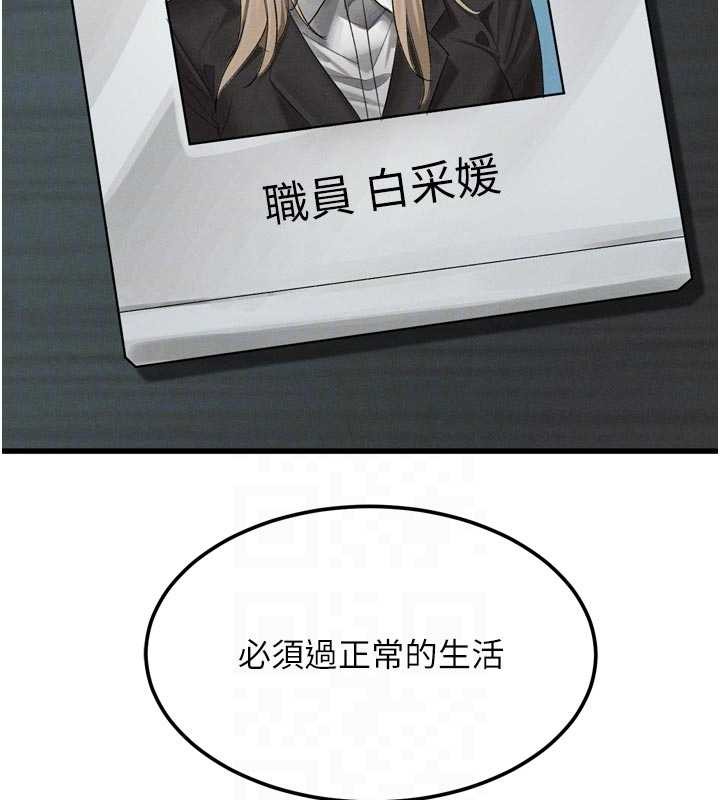 墮落物語2第51話-注定淫亂的生活