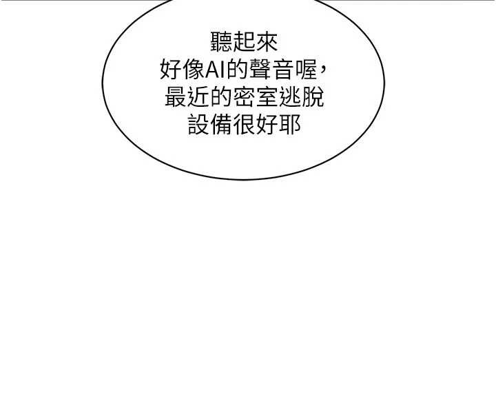 特色新视界第31話-左擁右抱的密室逃脫