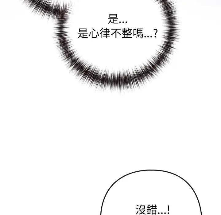 戀上年上的她第50話