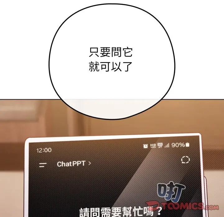 戀上年上的她第50話