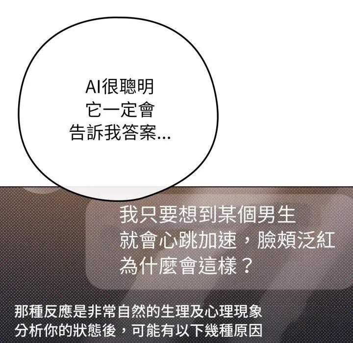 戀上年上的她第50話