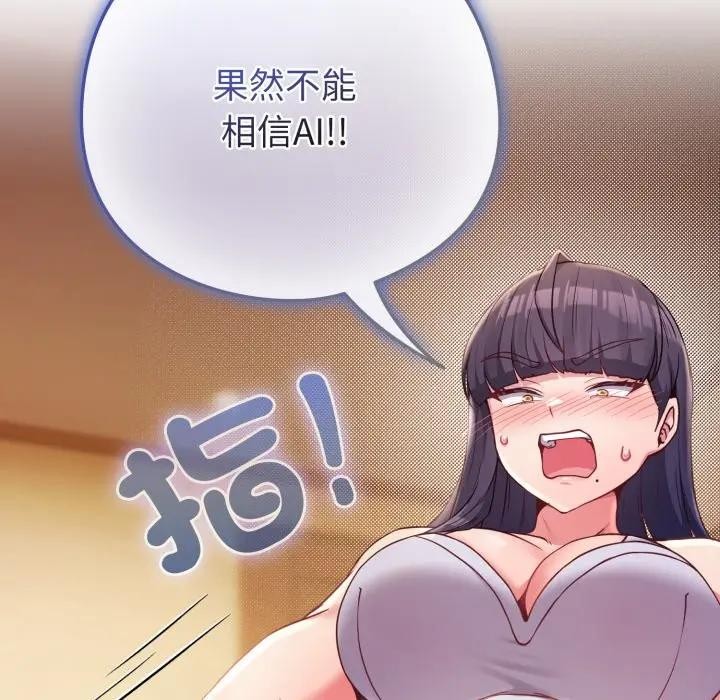 戀上年上的她第50話