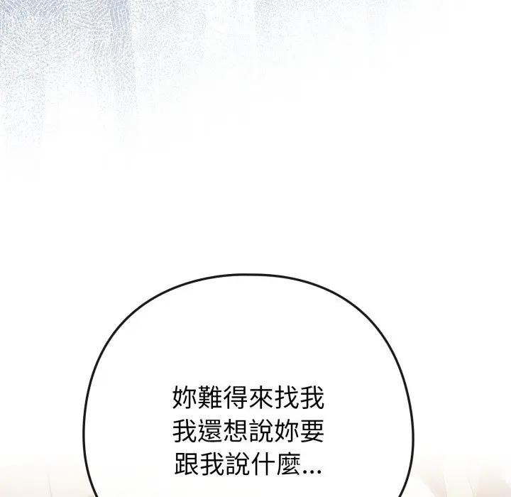 戀上年上的她第50話