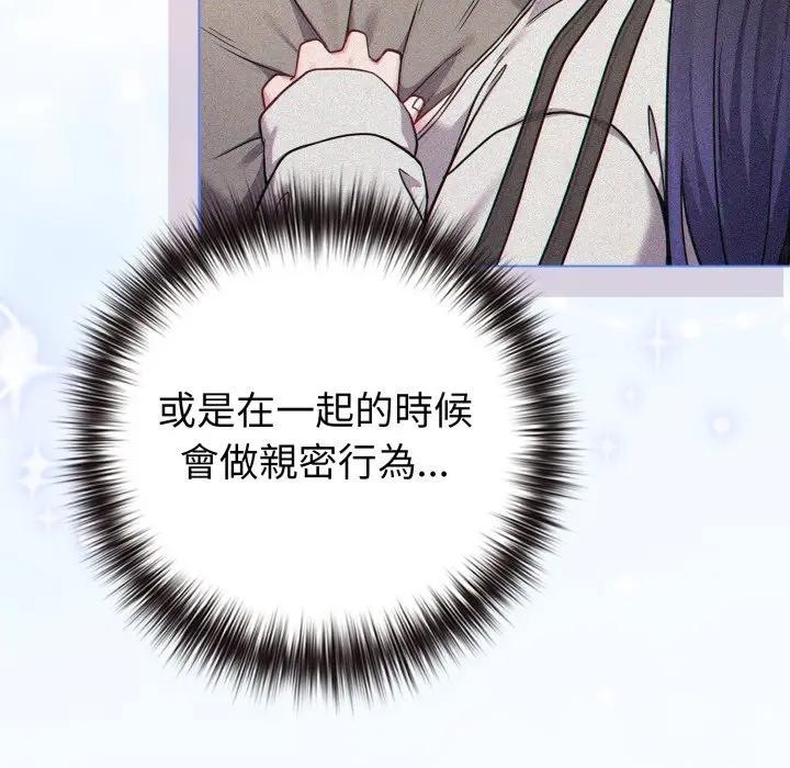 戀上年上的她第50話