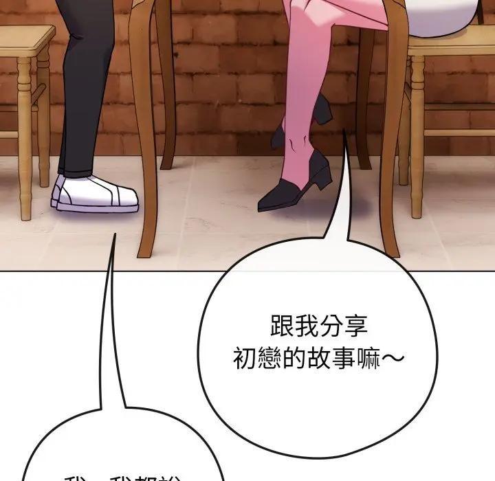 戀上年上的她第50話