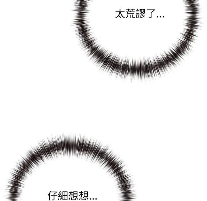 戀上年上的她第50話