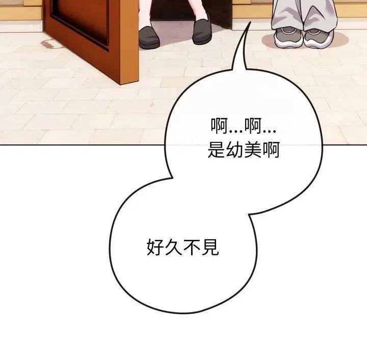 戀上年上的她第50話