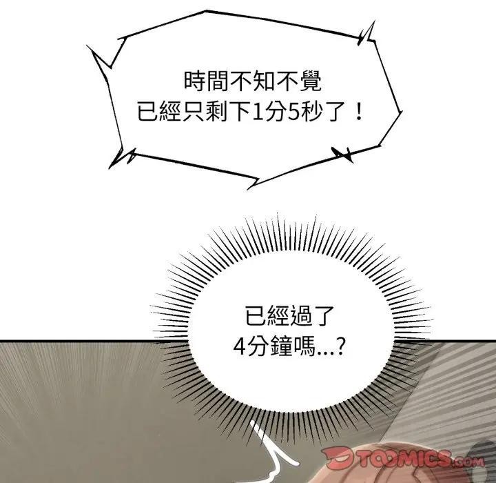 危险同学会第109話