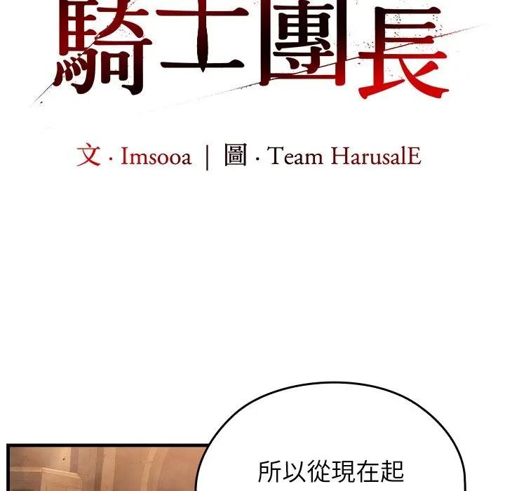 異世界騎士團長第60話